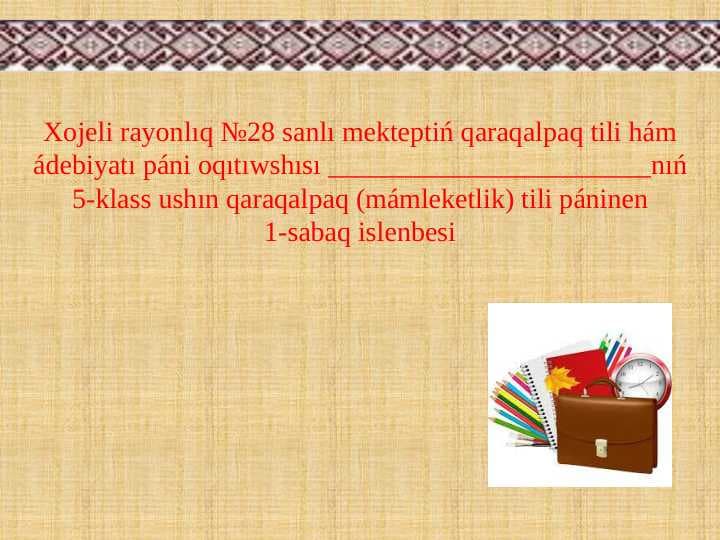 Gáptiń ekinshi dárejeli aǵzaları.Anıqlawısh