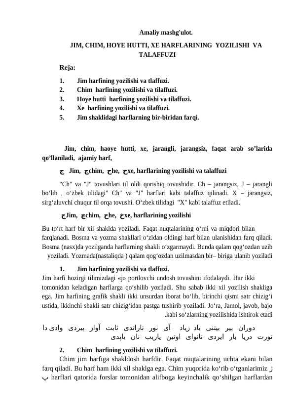 JIM, CHIM, HOYE HUTTI, XE HARFLARINING  YOZILISHI  VA TALAFFUZI