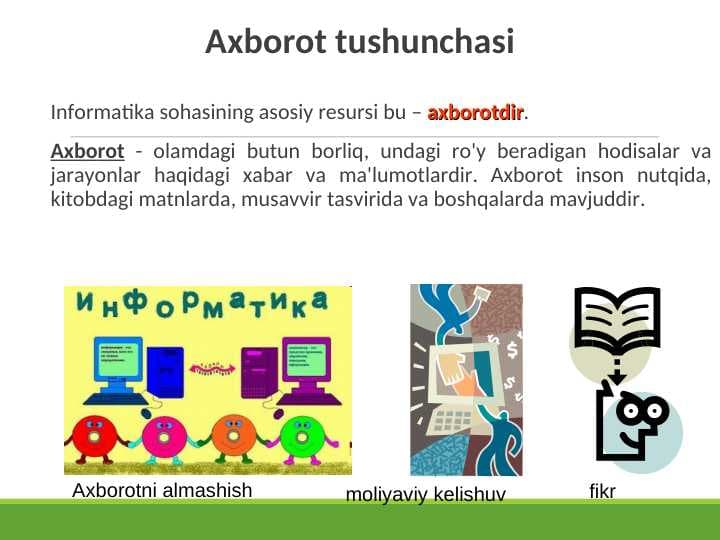 Ахbоrоt tushunchаsi
