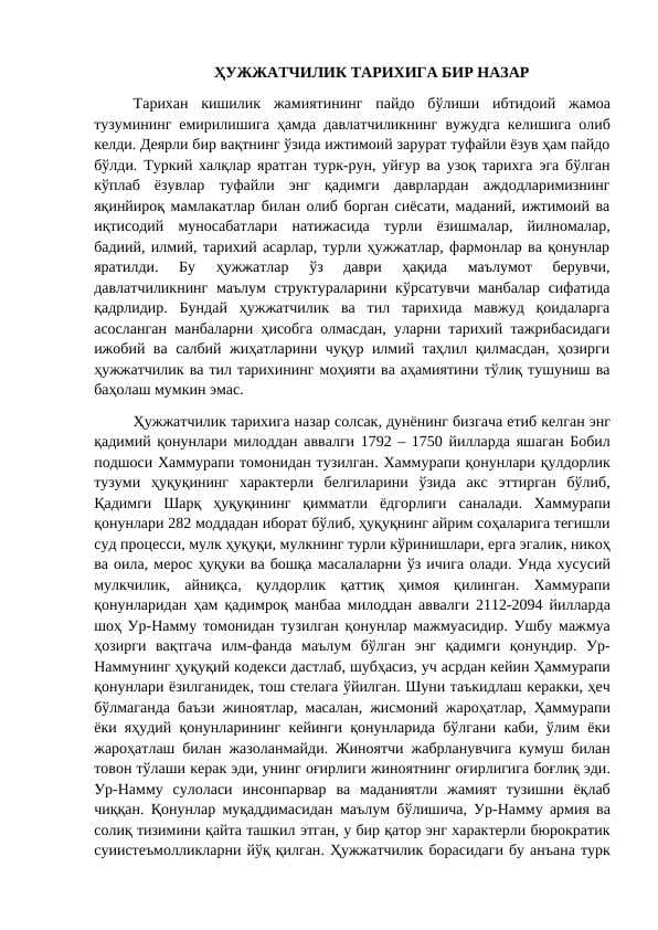 ҲУЖЖАТЧИЛИК ТАРИХИГА БИР НАЗАР