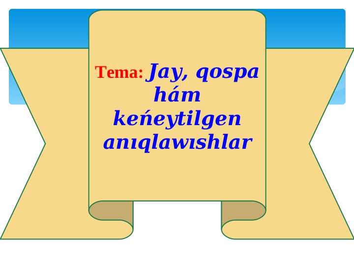 Jay, qospa hám keńeytilgen anıqlawıshlar