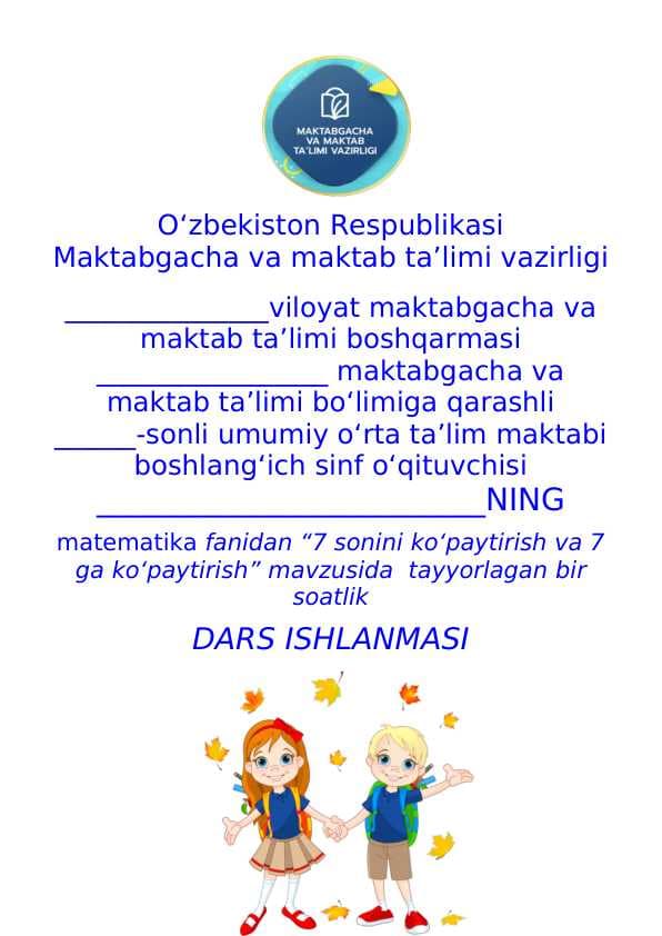 2-sinf matematika fanidan dars ishlanma 7 sonini ko‘paytirish va 7 ga ko‘paytirish mavzusida