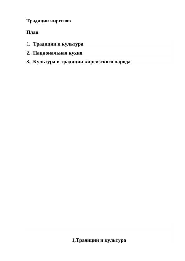 Традиции киргизов