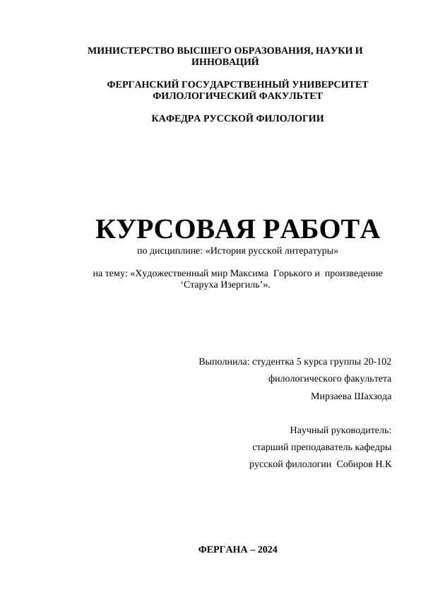Художественный мир Максима  Горького и  произведение  ‘Старуха Изергиль’
