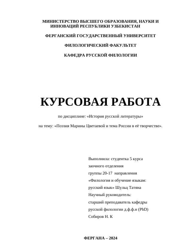 Поэзия Марины Цветаевой и тема России в её творчестве