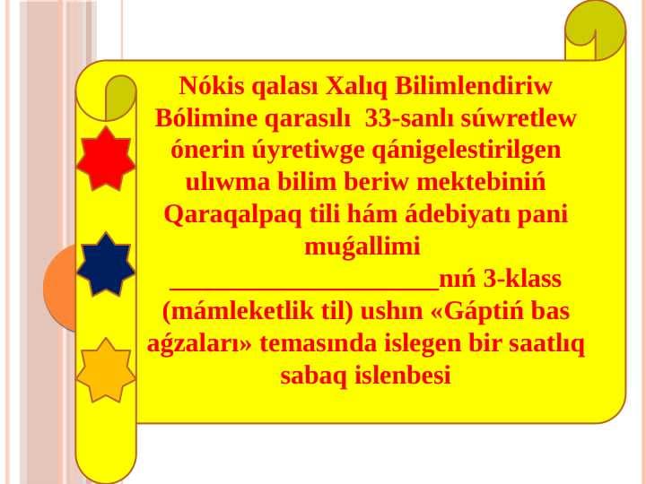Gáptiń bas aǵzaları