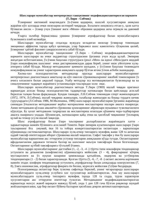 Shaxslararo munosabatlar interpersonal tashxisining modifikatsiyalashtirilgan varianti(T.Liri - Sobchik)