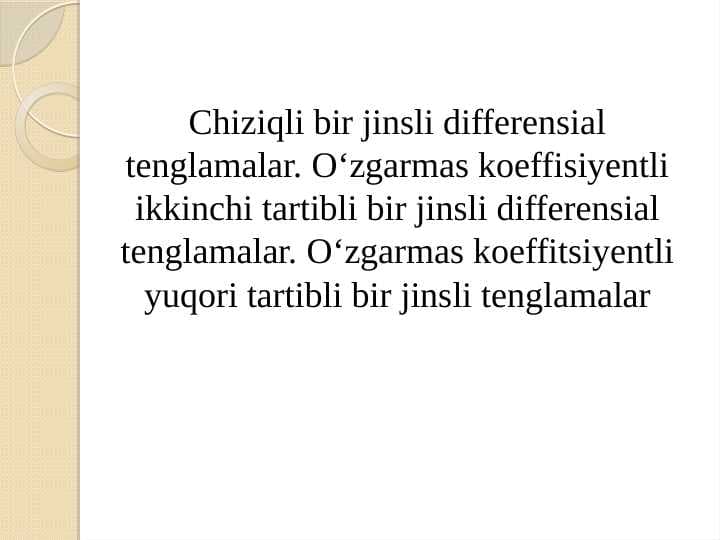 CHIZIQLI BIR JINSLI DIFFERENSIAL TENGLAMALAR. O`ZGARMAS KOEFFITSENTLI IKKINCHI TARTBLI BIR JINSLI DIFFERENSIAL TENGLAMALAR. O`ZGARMAS KOEFFITSENTLI YUQORI TARTIBLI BIR JINSLI TENGLAMALAR