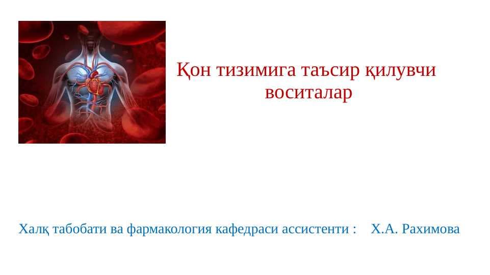 Qon sistemasiga ta'sir qiluvchi vositalar