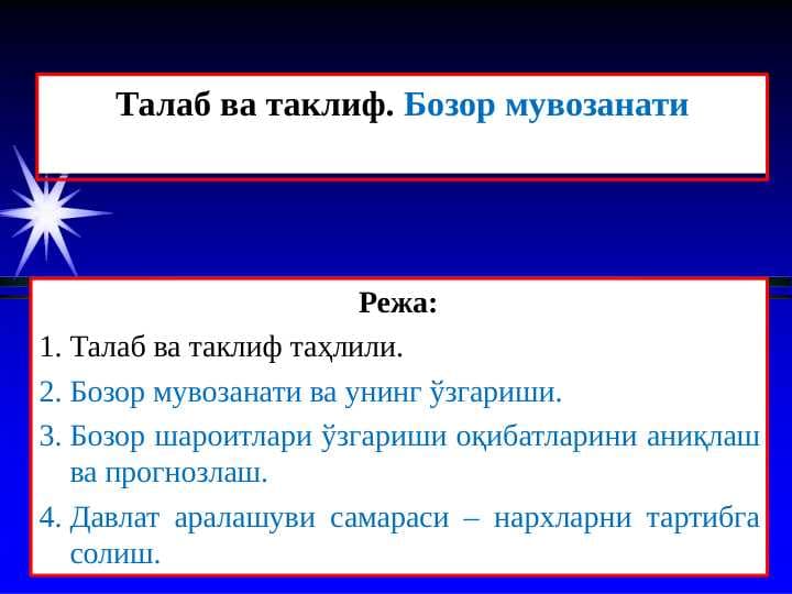 Бозор шароитлари ўзгариши оқибатларини аниқлаш ва прогнозлаш