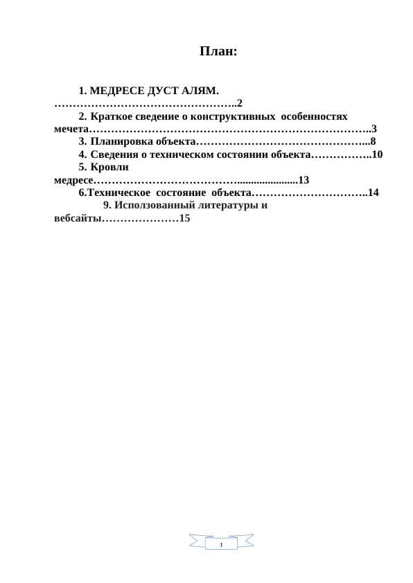 МЕДРЕСЕ ДУСТ АЛЯМ