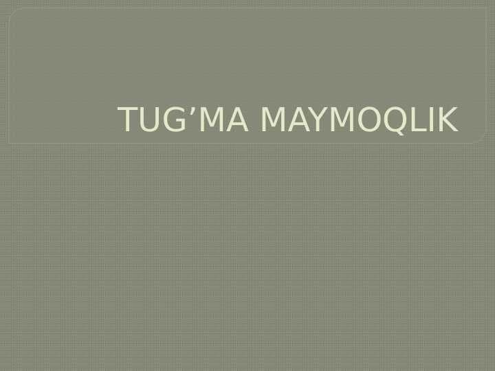 TUG’MA MAYMOQLIK