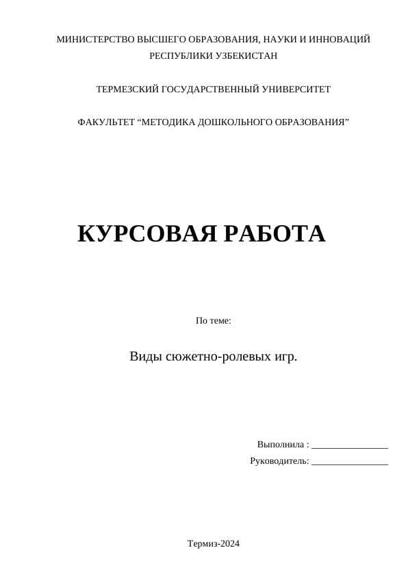 Виды сюжетно-ролевых игр