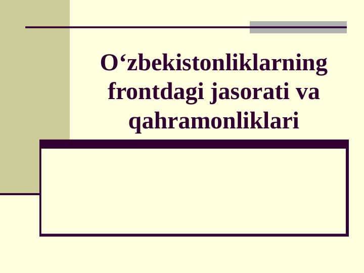 O‘zbekistonliklarning frontdagi jasorati va qahramonliklari