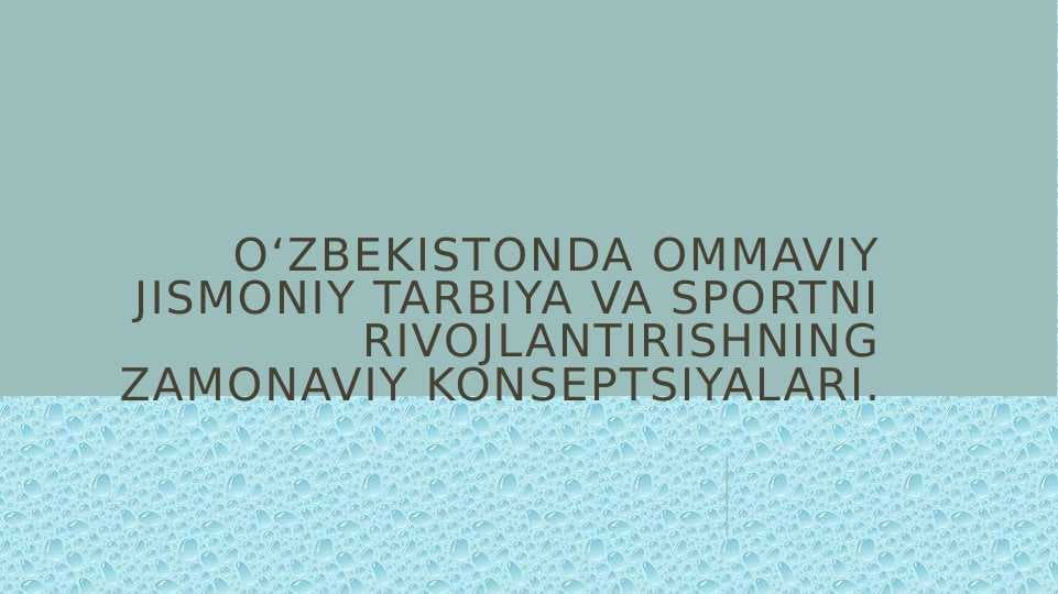 O‘zbekistonda ommaviy jismoniy tarbiya va sportni rivojlantirishning zamonaviy konseptsiyalari.