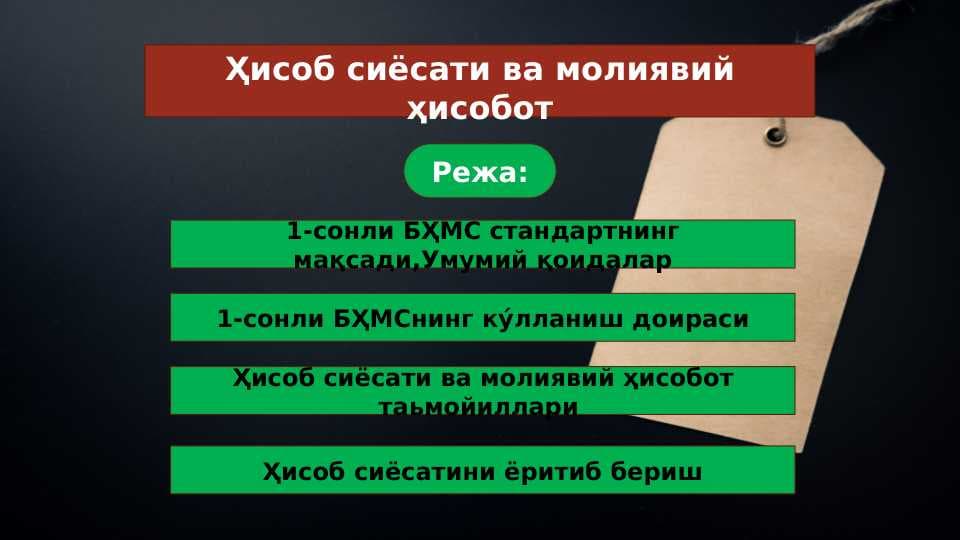 Ҳисоб сиёсати ва молиявий ҳисобот. taqdimoti