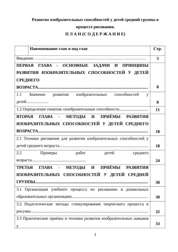 Развитие изобразительных способностей у детей средний группы в процессе рисования.