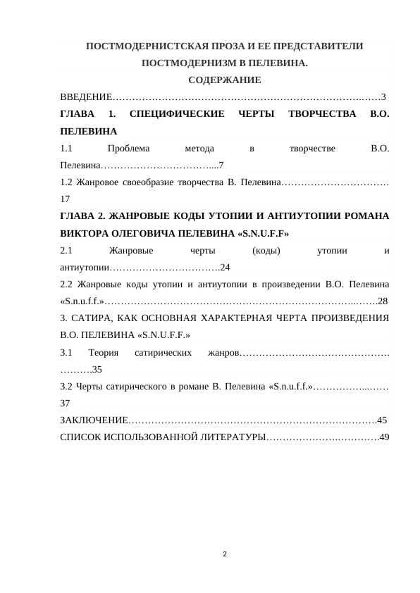 ПОСТМОДЕРНИСТСКАЯ ПРОЗА И ЕЕ ПРЕДСТАВИТЕЛИ ПОСТМОДЕРНИЗМ В ПЕЛЕВИНА