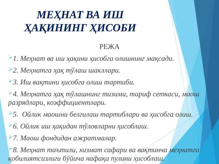 МЕҲНАТ ВА ИШ ҲАҚИНИНГ ҲИСОБИ