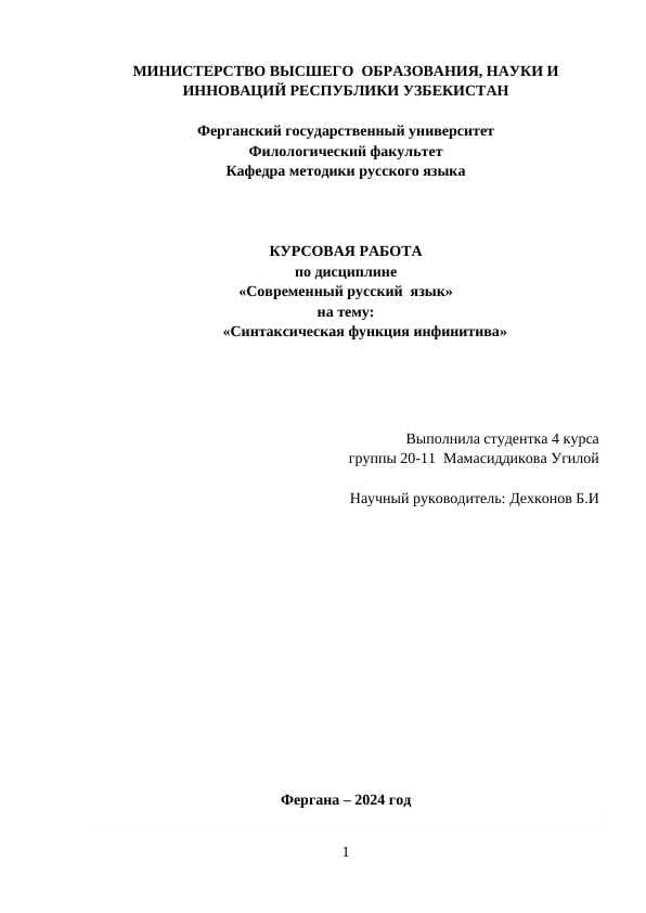 Синтаксическая функция инфинитива
