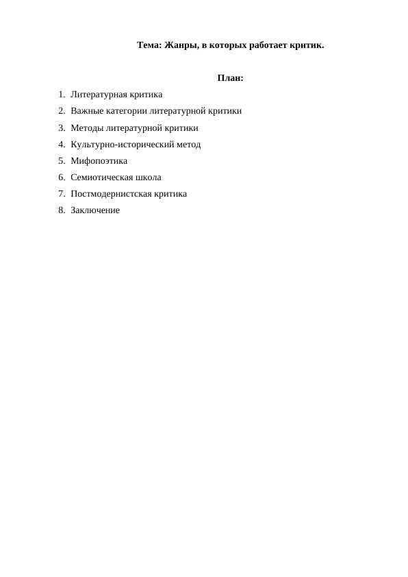 Жанры, в которых работает критик.