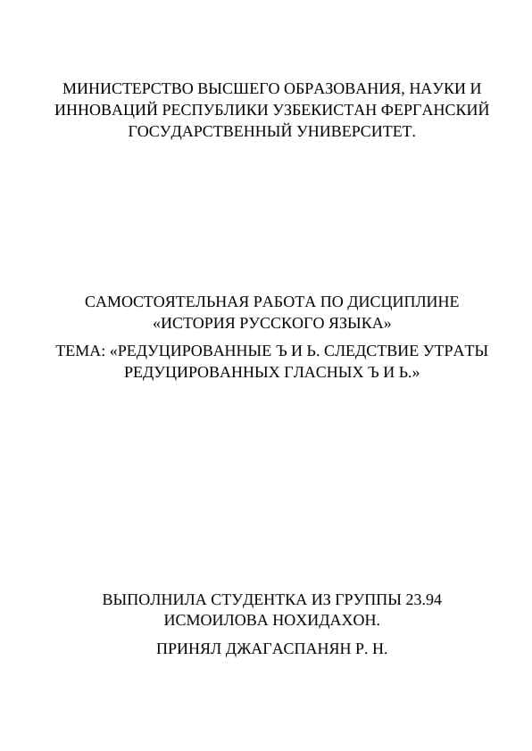 РЕДУЦИРОВАННЫЕ Ъ И Ь. СЛЕДСТВИЕ УТРАТЫ РЕДУЦИРОВАННЫХ ГЛАСНЫХ Ъ И Ь