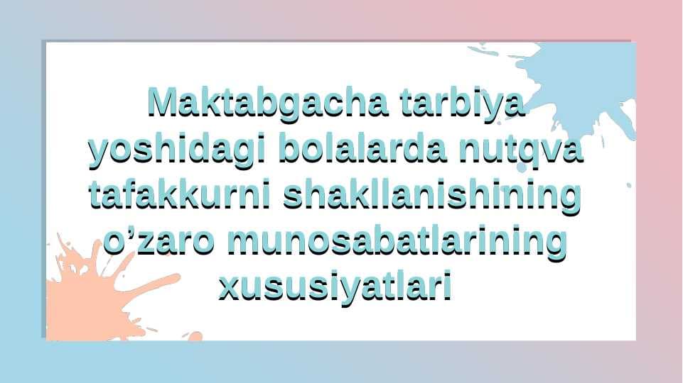 Maktabgacha tarbiya yoshidagi bolalarda nutqva tafakkurni shakllanishining o’zaro munosabatlarining xususiyatlari
