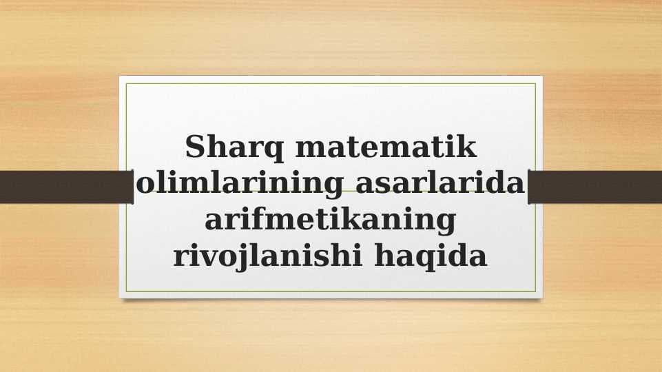 Sharq matematik olimlarining asarlarida arifmetikaning rivojlanishi haqida