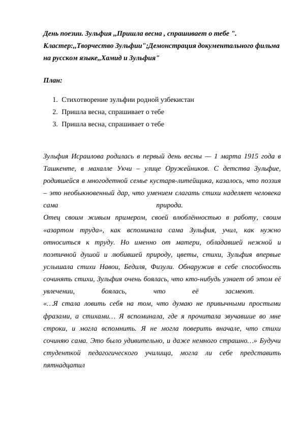 Зулфия