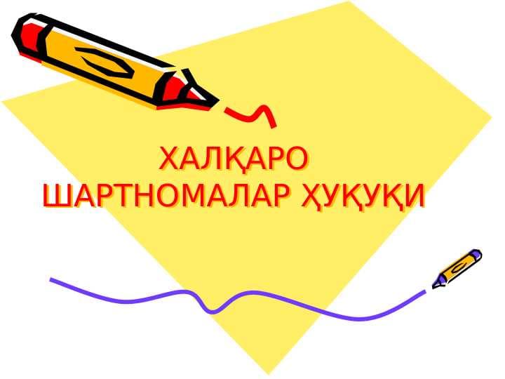 Xalqaro shartnomalar huquqi