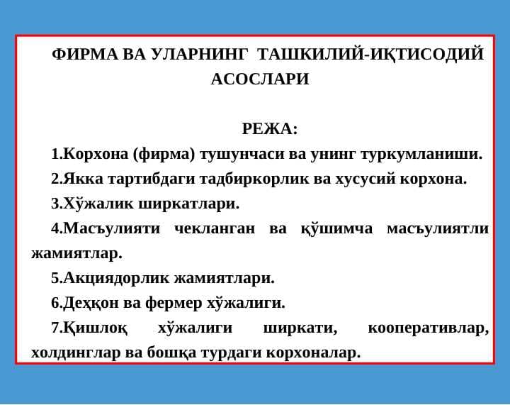 ФИРМА ВА УЛАРНИНГ  ТАШКИЛИЙ-ИҚТИСОДИЙ  АСОСЛАРИ