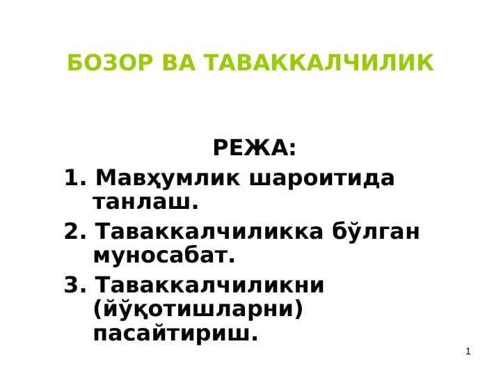 БОЗОР ВА ТАВАККАЛЧИЛИК
