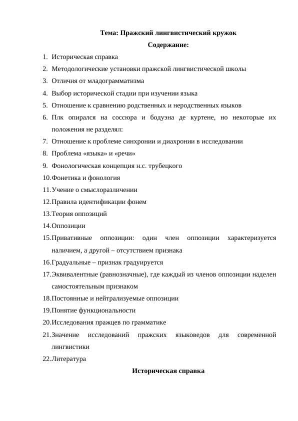 Пражский лингвистический кружок