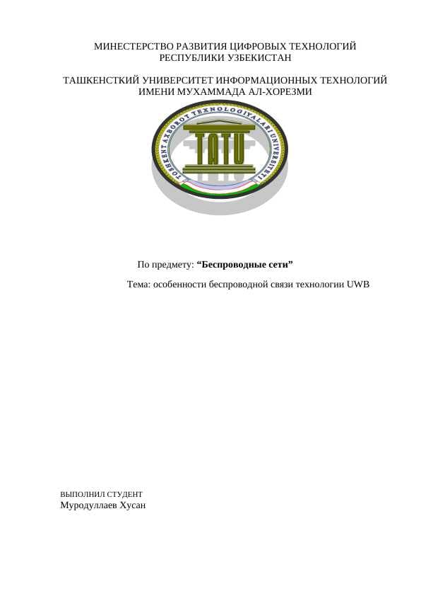 особенности беспроводной связи технологии UWB