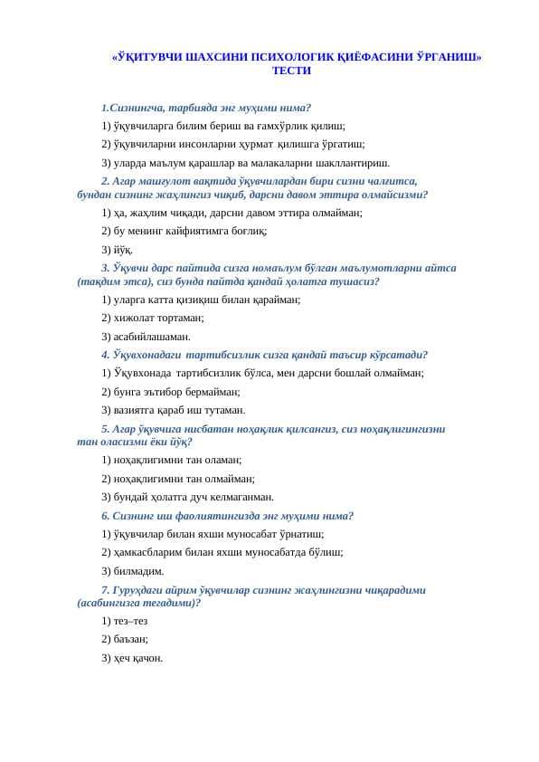 O'qituvchi shaxsini psixologik qiyofasini o'rganish metodikasi