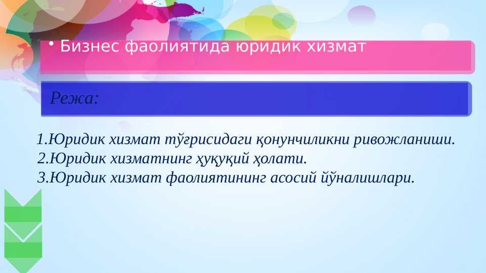 Бизнес фаолиятида юридик хизмат