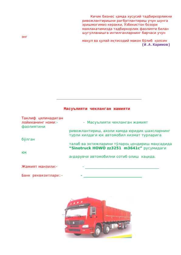 “Sinotruck HOWO zz3251  m3641c” sotib olish bo'yicha biznes reja