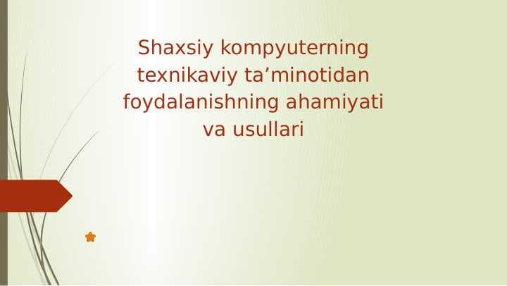 Shaxsiy kompyuterning texnikaviy ta’minotidan foydalanishning ahamiyati va usullari