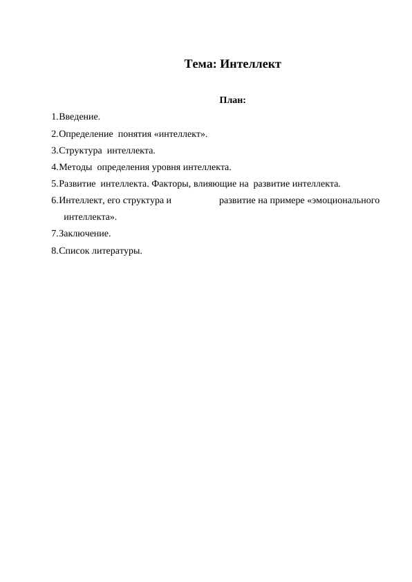 Интеллект