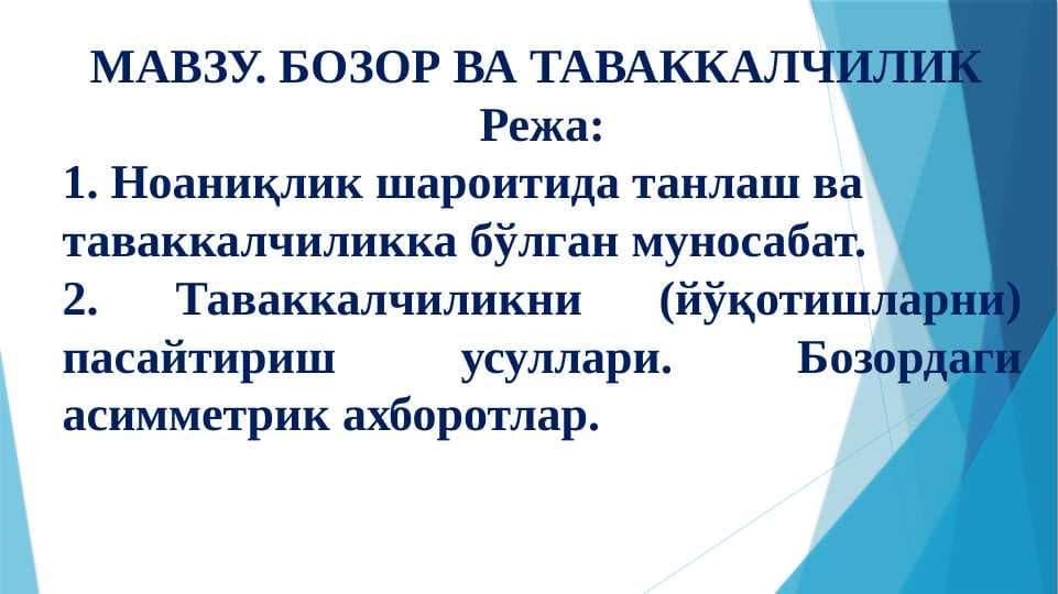БОЗОР ВА ТАВАККАЛЧИЛИК