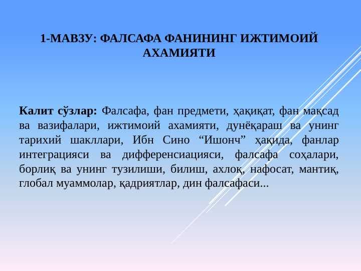 Falsafaning ijtimoiy ahamiyati