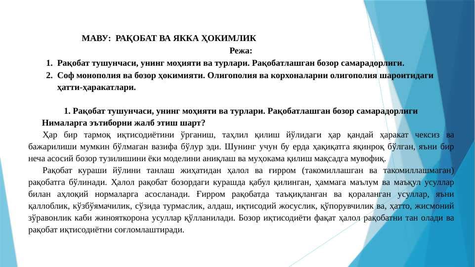 РАҚОБАТ ВА ЯККА ҲОКИМЛИК
