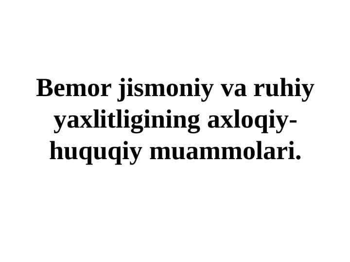 Bemor jismoniy va ruhiy yaxlitligining axloqiy-huquqiy muammolari.