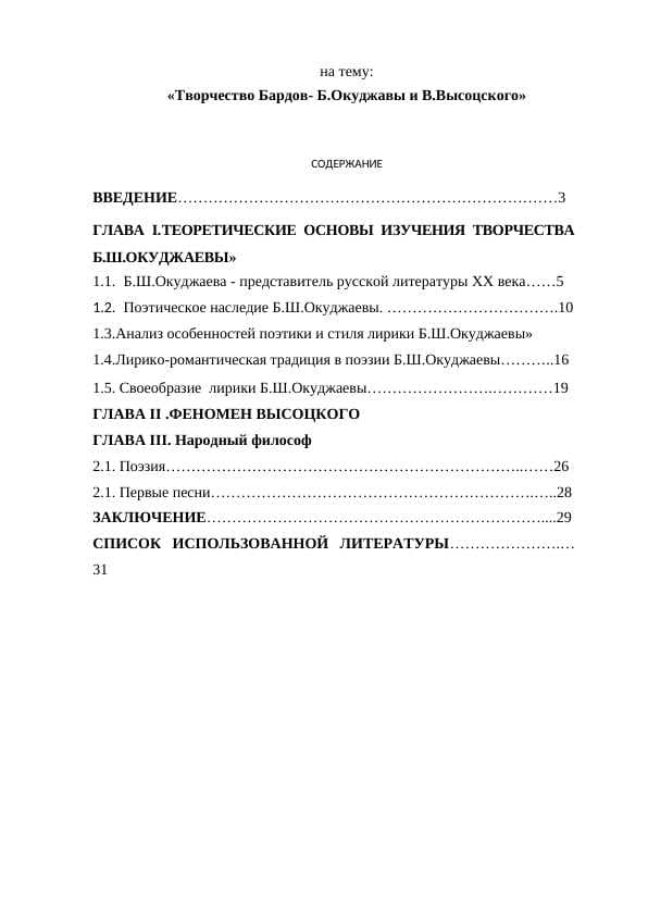 Творчество Бардов- Б.Окуджавы и В.Высоцского