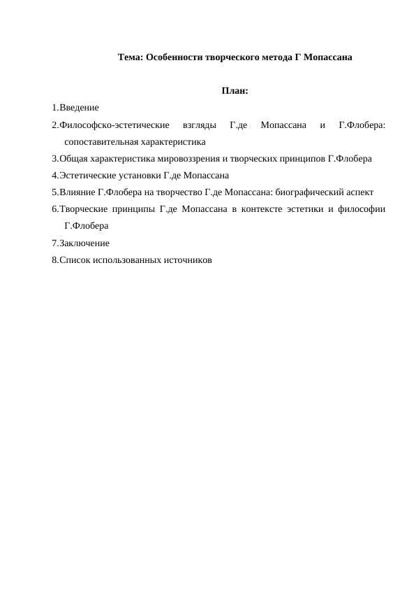 Особенности творческого метода Г Мопассана