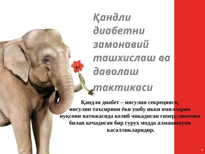 Qandli diabetni zamonaviy tashxislash va davolash taktikasi