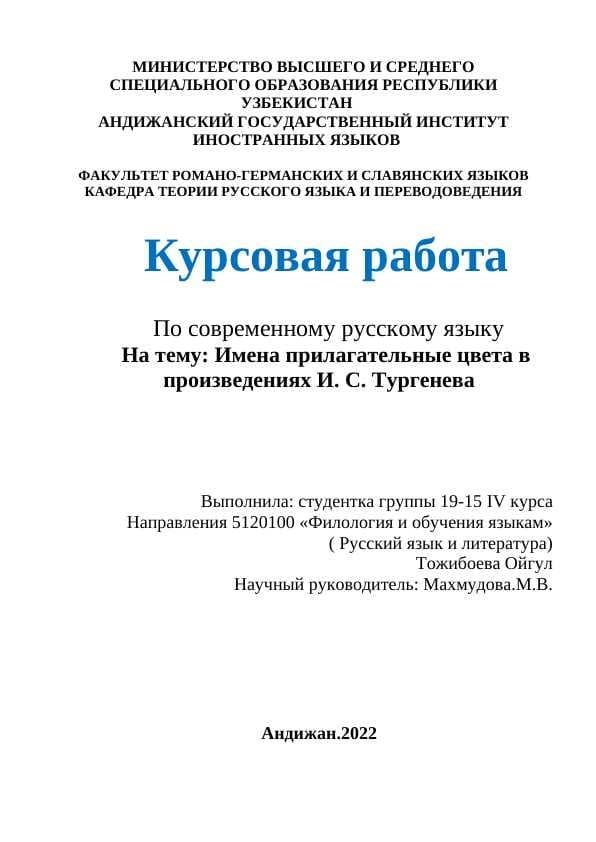 Имена прилагательные цвета в произведениях И. С. Тургенева