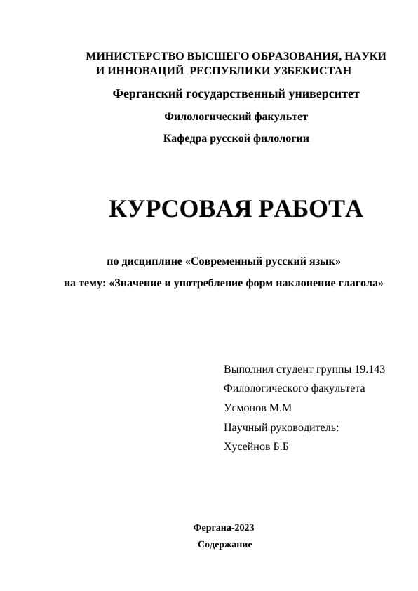 Значение и употребление форм наклонение глагола
