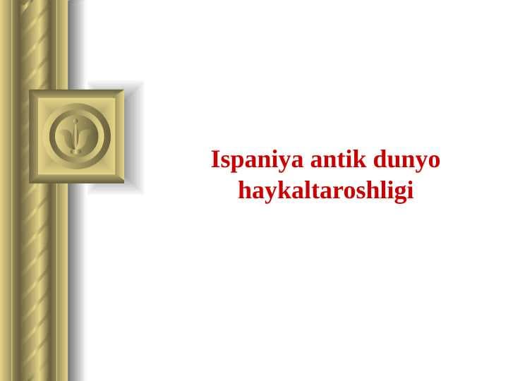 Ispaniya antik dunyo haykaltaroshligi