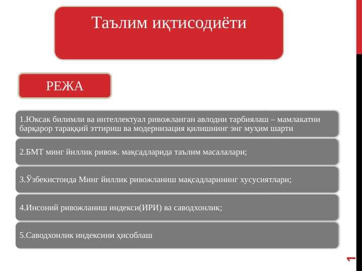Oliy ta’lim muassasalarida boshqaruv